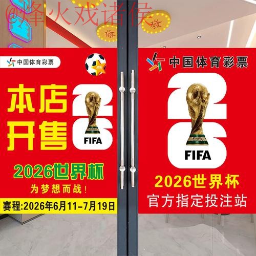 2026世界杯下注入口 2026世界杯下注入口
