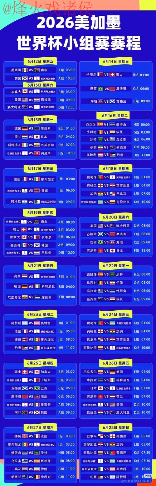 2026世界杯直播在线最新网址